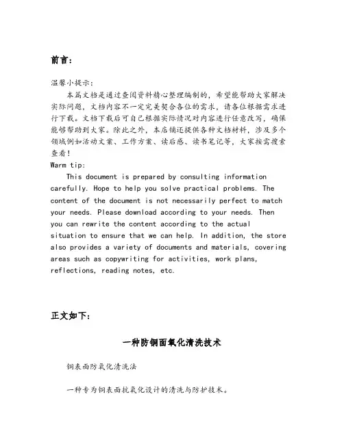 一种防铜面氧化清洗技术
