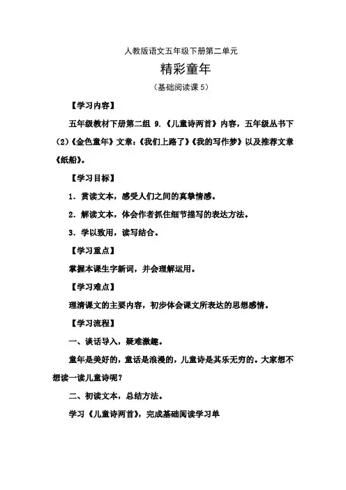 人教版语文五年级下册第二单元《儿童诗两首》基础阅读课设计