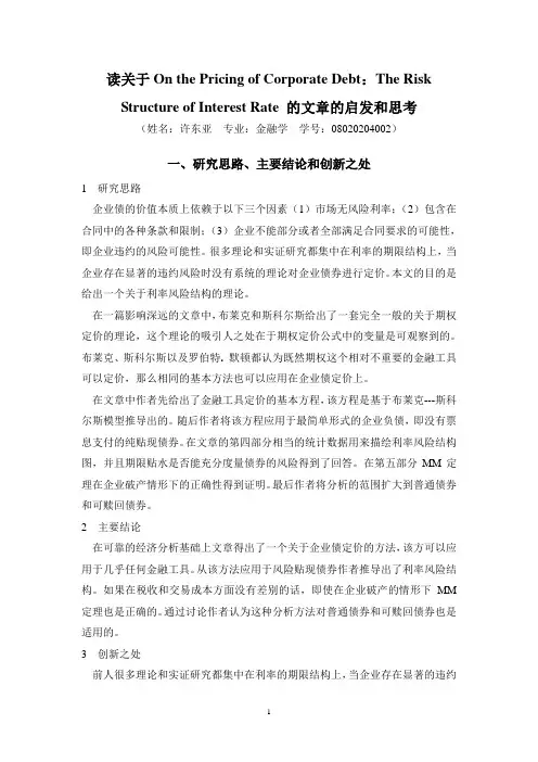 金融工程期末论文2
