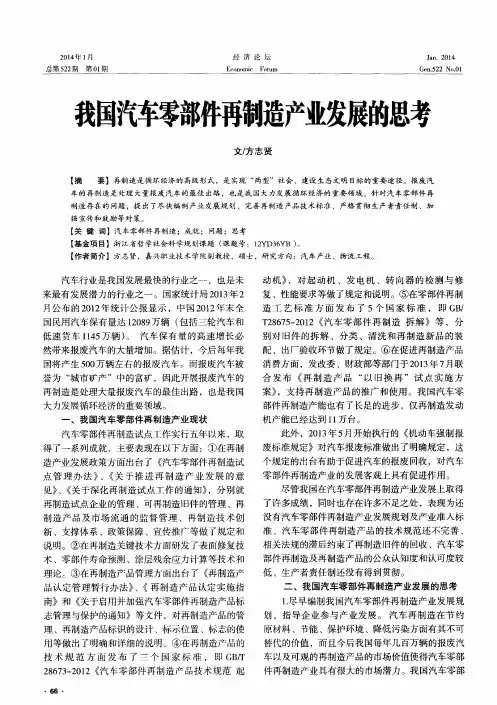 我国汽车零部件再制造产业发展的思考