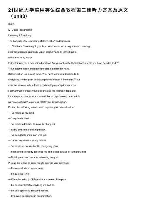 21世纪大学实用英语综合教程第二册听力答案及原文（unit3）