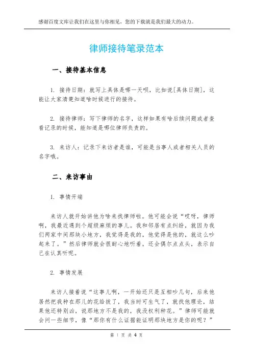 律师接待笔录范本