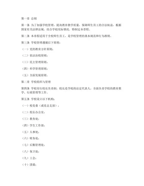 学校管理制度章程