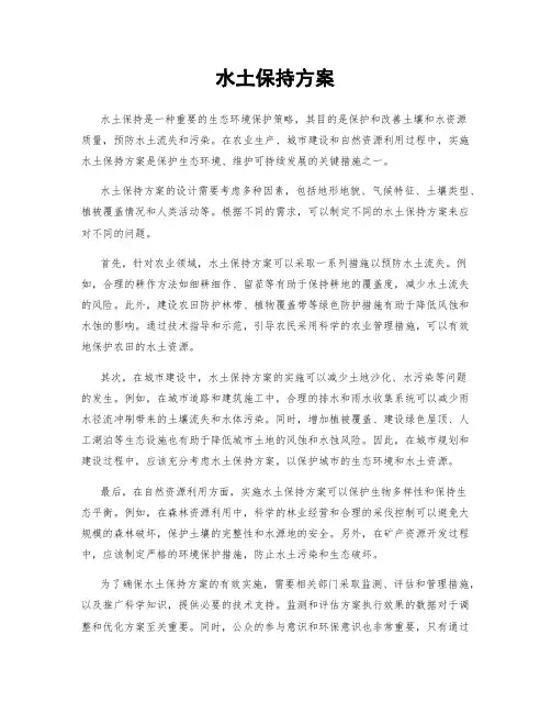 水土保持方案
