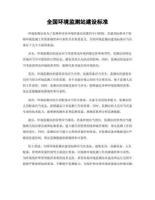 全国环境监测站建设标准