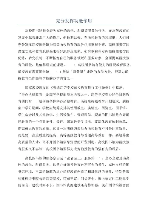 充分发挥功能作用