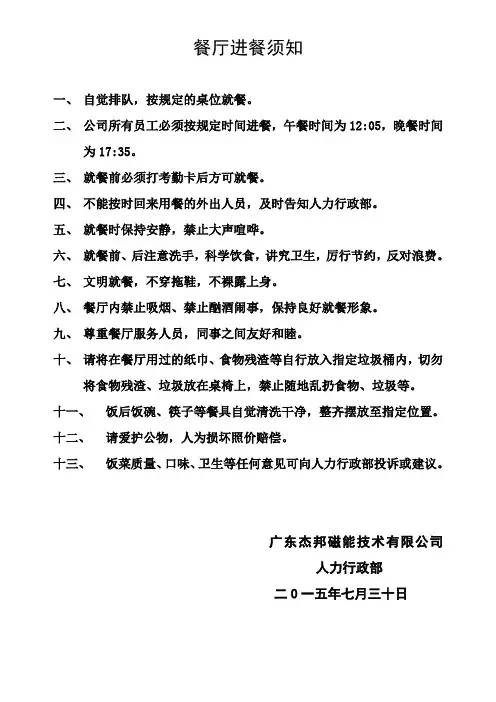 食堂就餐行为规范