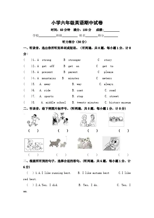 苏教版六年级英语下册期中试卷