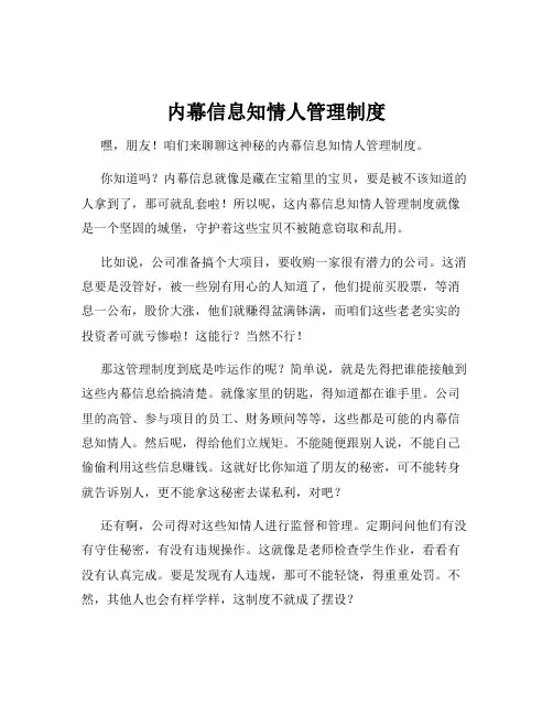 内幕信息知情人管理制度