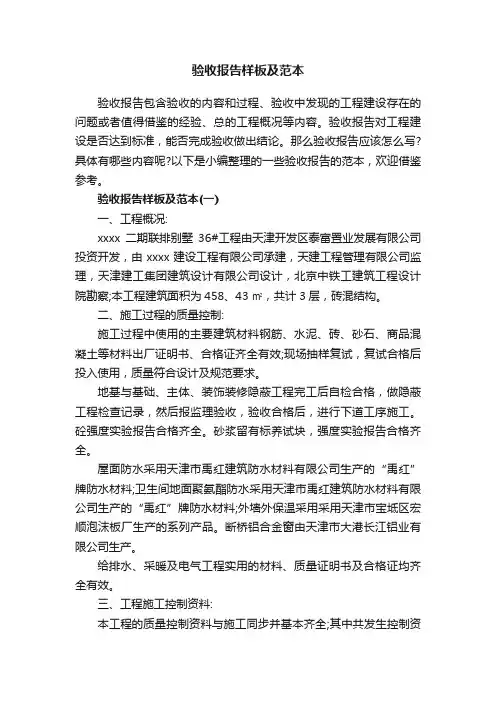 验收报告样板及范本