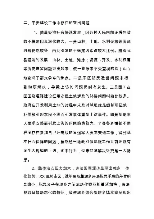 [最新]平安建设工作中存在的突出问题