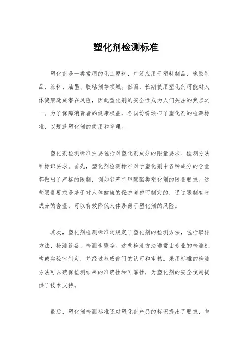 塑化剂检测标准