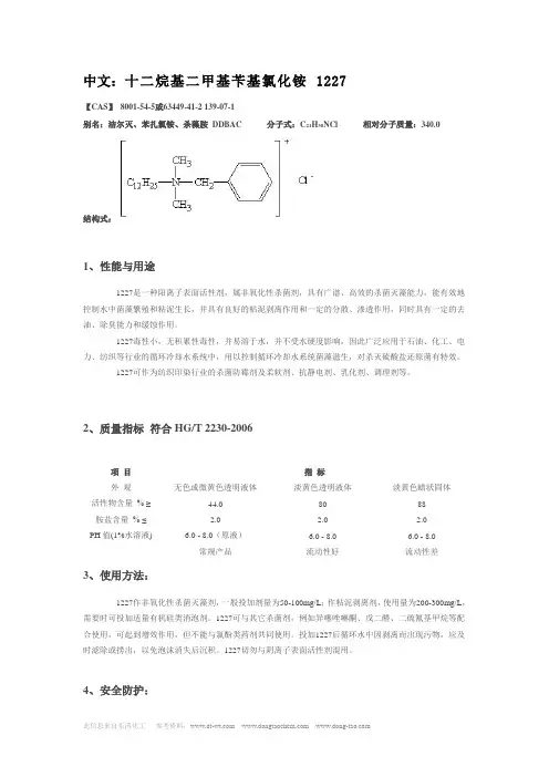 十二烷基二甲基苄基氯化铵 1227