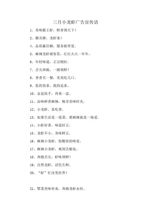 三月小龙虾广告宣传语