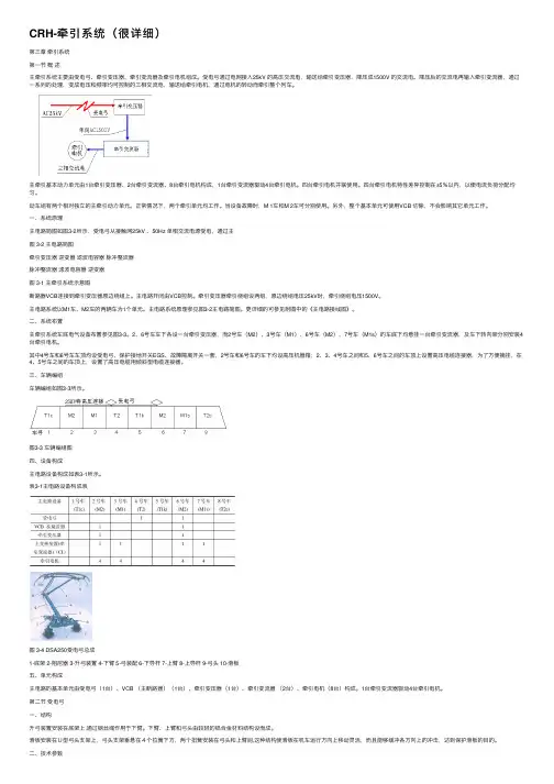 CRH-牵引系统（很详细）