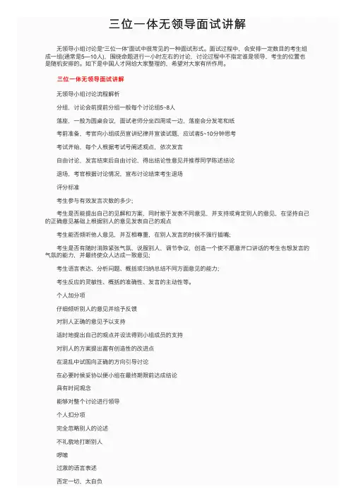 三位一体无领导面试讲解