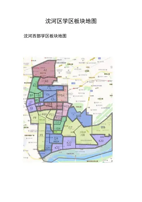 沈阳市沈河区学区板块地图
