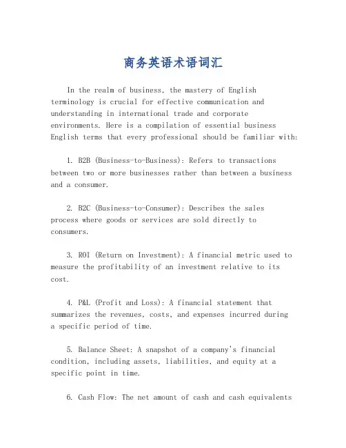商务英语术语词汇