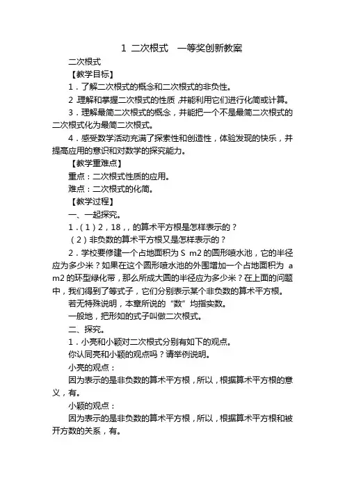 1 二次根式  一等奖创新教案