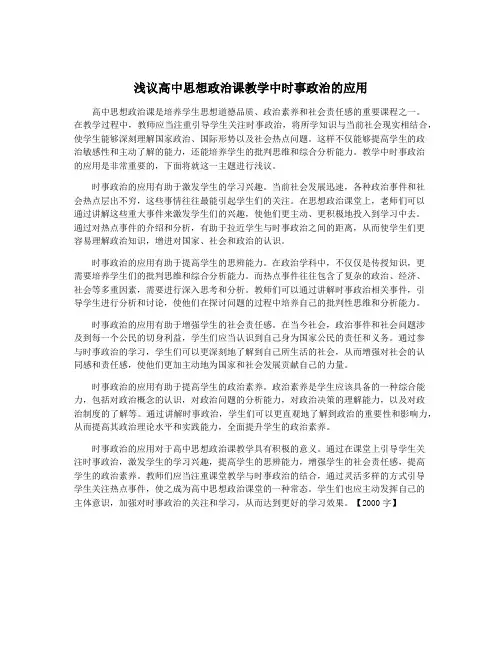 浅议高中思想政治课教学中时事政治的应用