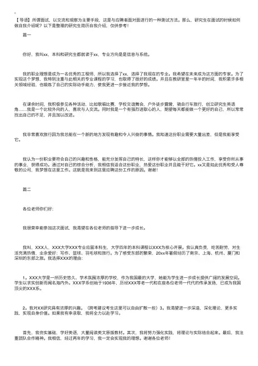 研究生简历自我介绍【三篇】
