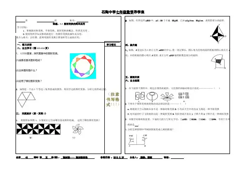 43课时 图形变换的简单应用