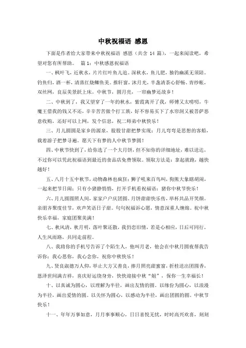 中秋祝福语 感恩