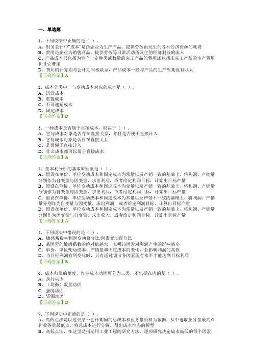2015会计继续教育机考题目与答案
