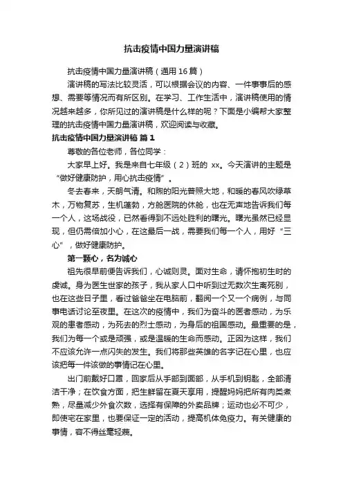 抗击疫情中国力量演讲稿（通用16篇）