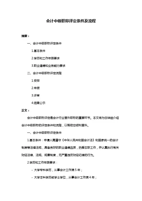 会计中级职称评定条件及流程