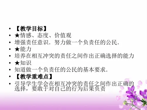 思想品德：第六课《角色与责任》课件1(陕教版九年级)(PPT)3-3