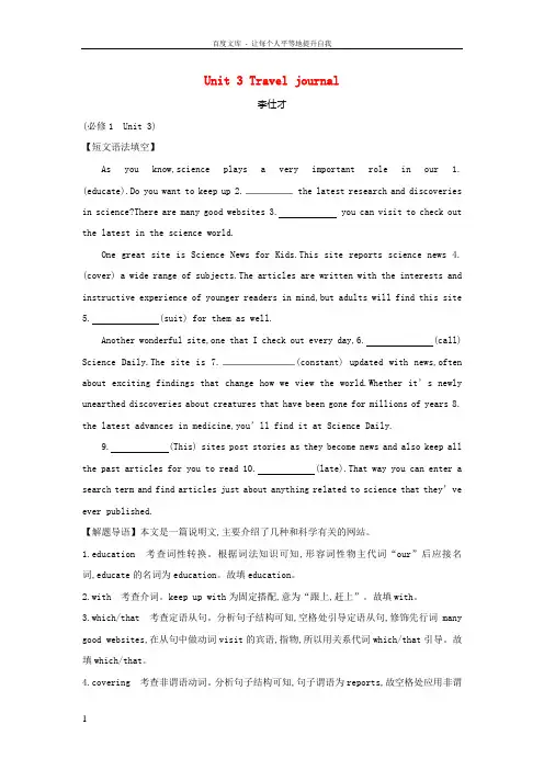 2019高考英语一轮优练题Unit3Traveljournal(含解析)新人教版必修1