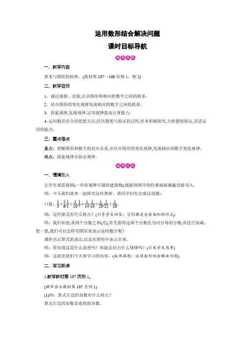 人教版六年级数学上册同步教案:第8单元 运用数形结合解决问题