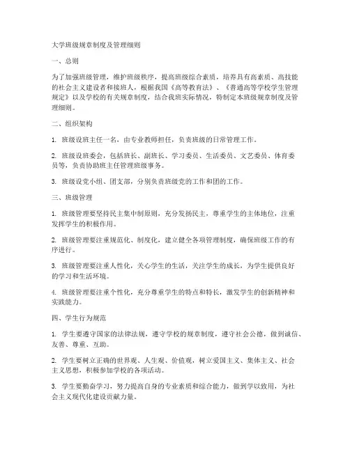 大学班级规章制度及管理细则
