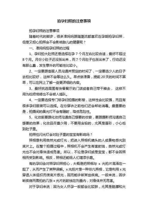 拍孕妇照的注意事项