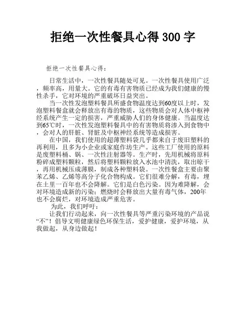 拒绝一次性餐具心得300字