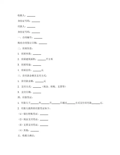 购房合同首付款收据发票