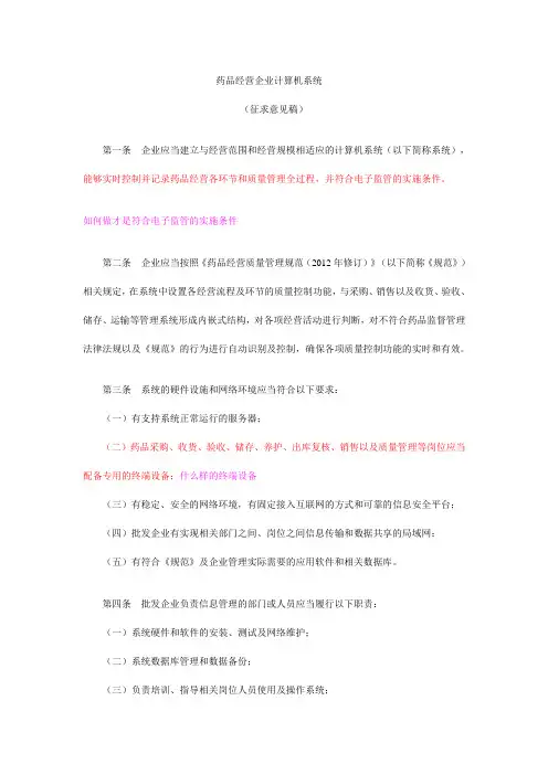 药品经营企业计算机系统文档