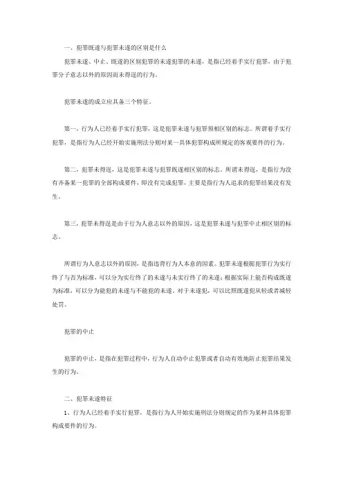 犯罪既遂与犯罪未遂的区别是什么