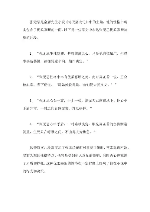 表达张无忌优柔寡断的原文