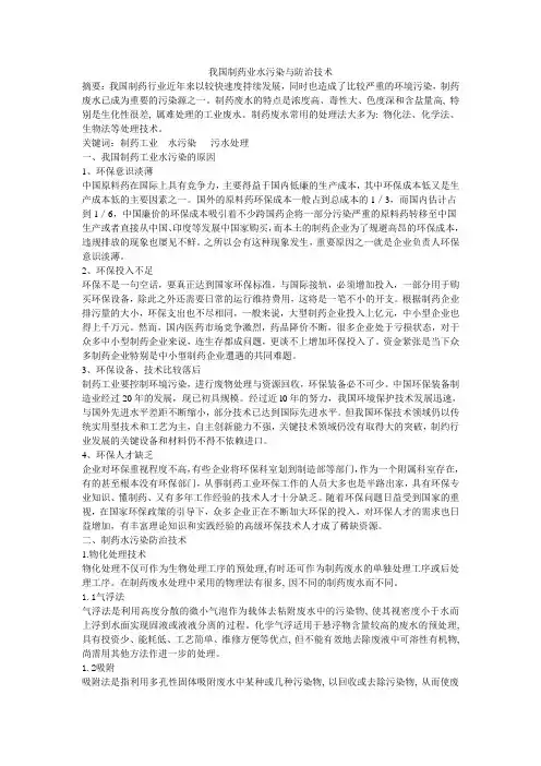 制药安全与环保