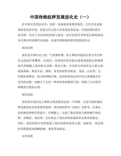中国传统纹样发展进化史(一)