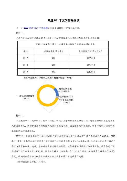 2022年浙江各地(杭州温州宁波金华等)中考真题语文分项汇编专题05 非文学作品阅读(原卷版)
