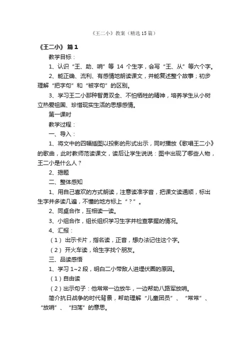 《王二小》教案（精选15篇）
