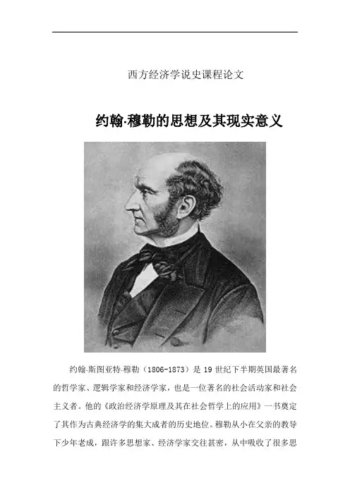 约翰穆勒的思想及其现实意义