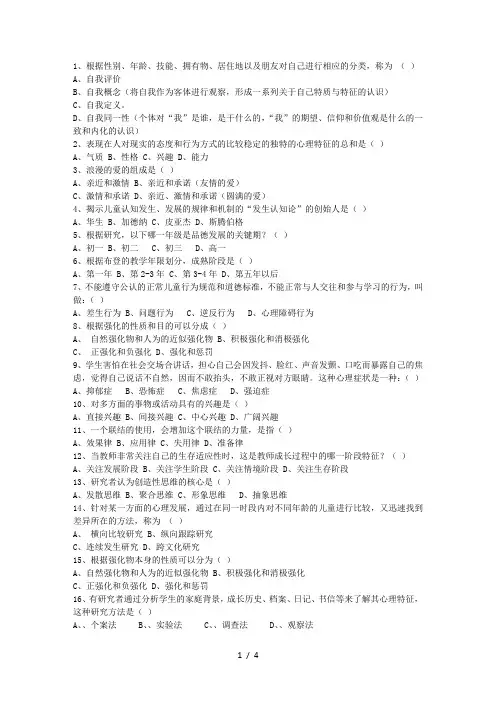 2014安徽省教师资格证考试《小学综合素质》试题及答案