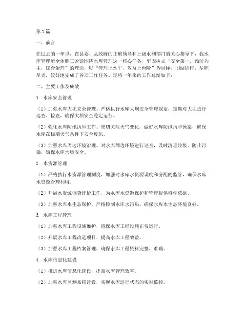 水库管理所年度总结(3篇)