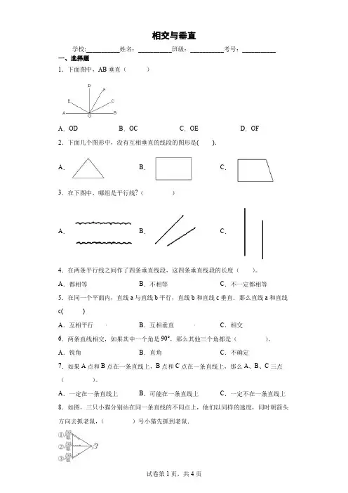 北师大版小学数学四年级上册二线与角相交与垂直