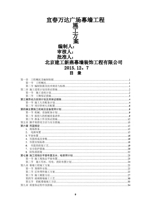 宜春万达广场幕墙施工方案