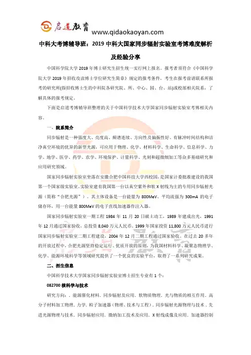 中科大考博辅导班：2019中科大国家同步辐射实验室考博难度解析及经验分享